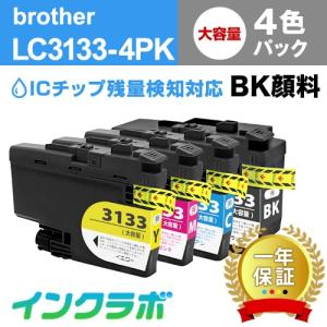 LC3133-4PK 4色パック大容量 Brother ブラザー 互換インクカートリッジ プリンターインク ICチップ・残量検知対応