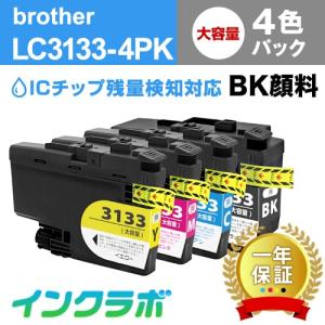 LC3133-4PK 4色パック大容量×10セット Brother ブラザー 互換インクカートリッジ プリンターインク ICチップ・残量検知対応