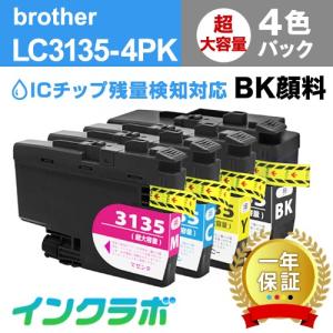 LC3135-4PK 4色パック超・大容量×3セット Brother ブラザー 互換インクカートリッジ プリンターインク ICチップ・残量検知対応