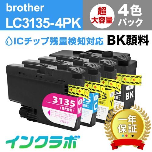 LC3135-4PK 4色パック超・大容量 Brother ブラザー 互換インクカートリッジ プリン...