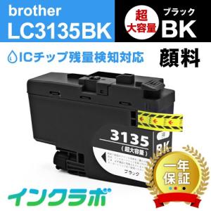 LC3135BK ブラック超大容量 Brother ブラザー 互換インクカートリッジ プリンターインク ICチップ残量検知対応 - 最安値