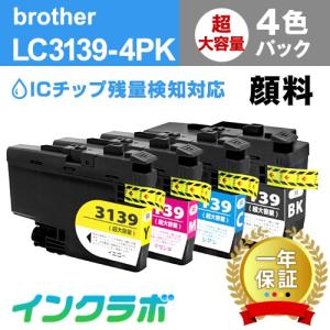 インクラボ LC3139-4PK 4色パック超・大容量 Brother ブラザー 互換