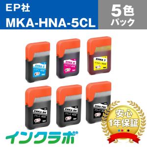 MKA-HNA-5CL 5色パック EPSON エプソン 互換インクボトル プリンターインク MKA HNA マラカス ハーモニカ エコタンクの商品画像