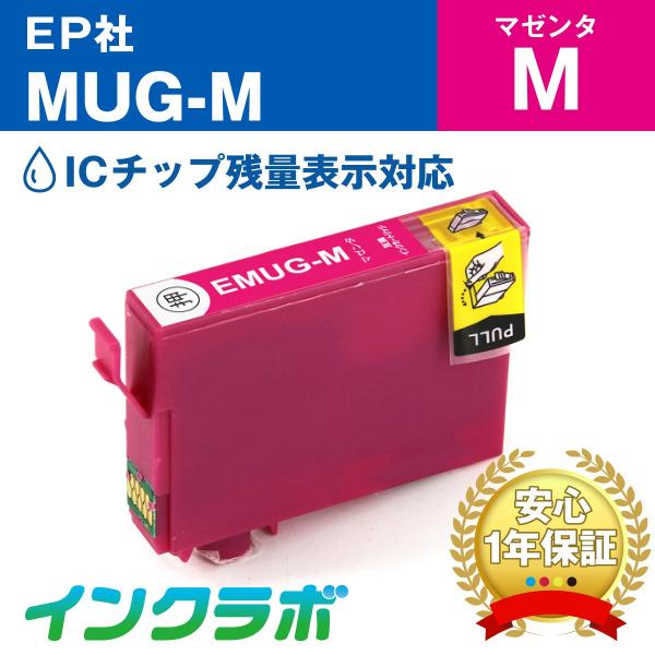 MUG-M マゼンタ EPSON エプソン 互換インクカートリッジ プリンターインク MUG マグカ...