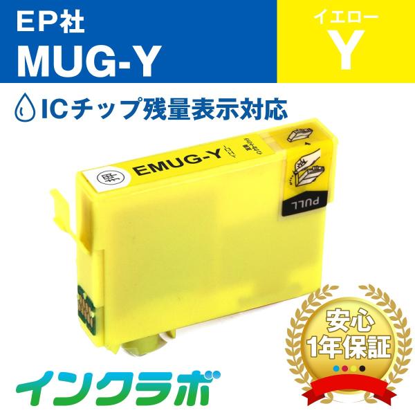 MUG-Y イエロー EPSON エプソン 互換インクカートリッジ プリンターインク MUG マグカ...