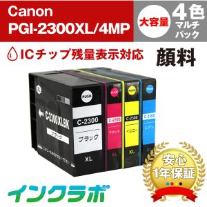 PGI-2300XL/4MP 4色マルチパック大容量(顔料)×10セット Canon キャノン 互換インクカートリッジ プリンターインク ICチップ・残量検知対応｜inklab