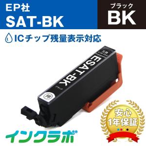 SAT-BK ブラック×10本 EPSON エプソン 互換インクカートリッジ プリンターインク SAT サツマイモ ICチップ・残量検知対応｜inklab