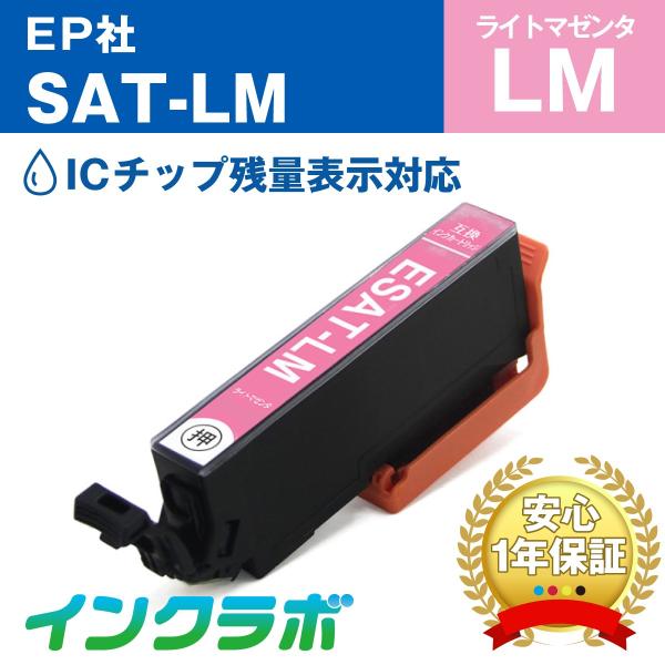 SAT-LM ライトマゼンタ EPSON 互換インクカートリッジ SAT サツマイモ ICチップ・残...