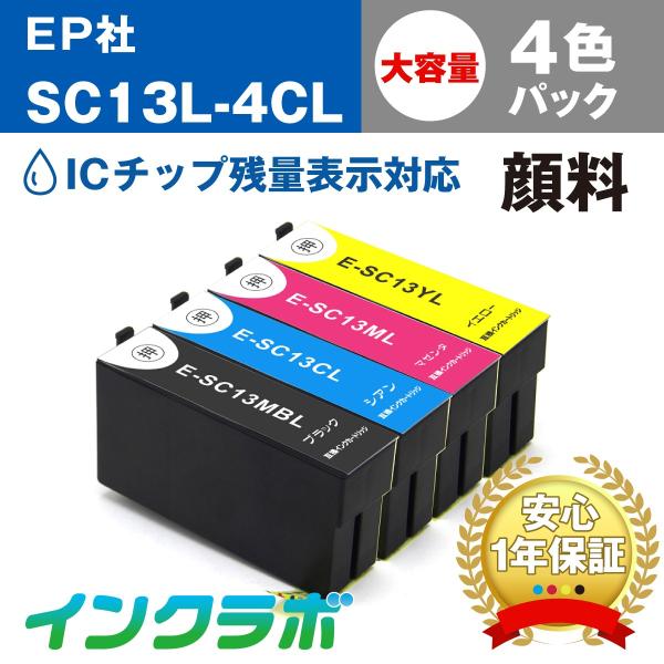 SC13L-4CL (SC13MBL SC13CL SC13ML SC13YL) 4色パック大容量(...