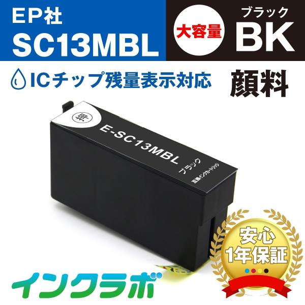 SC13MBL 顔料マットブラック大容量×5本 EPSON エプソン 互換インクカートリッジ プリン...