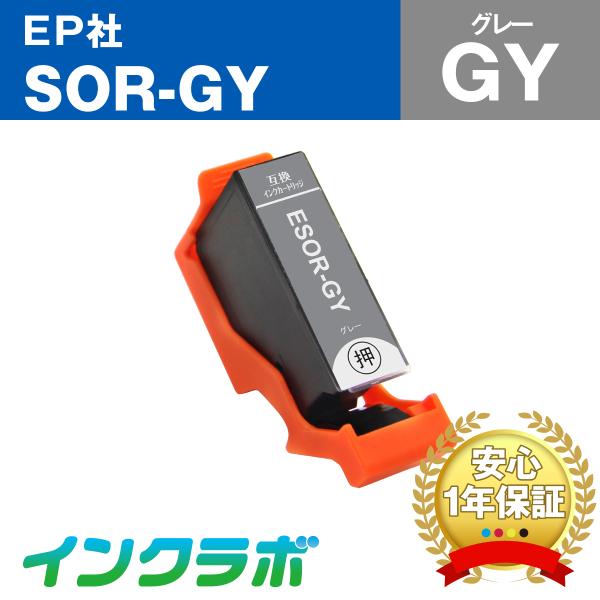 SOR-GY グレー EPSON エプソン 互換インクカートリッジ プリンターインク SOR ソリ ...