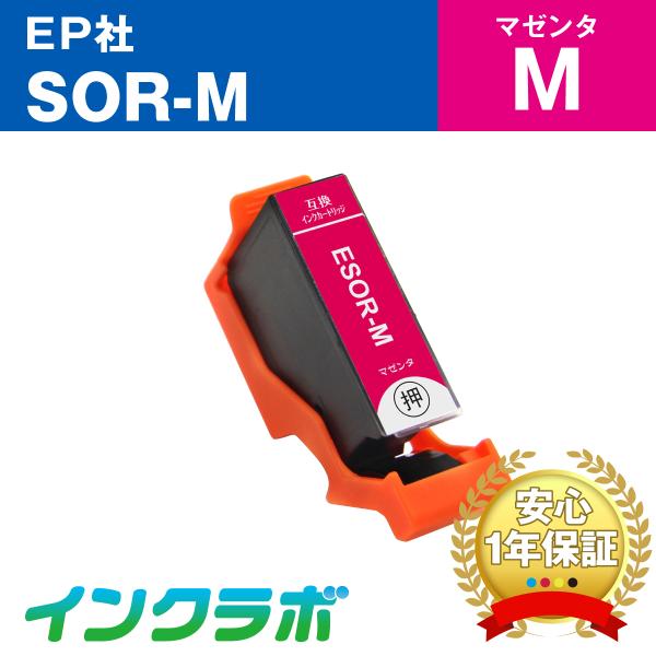 SOR-M マゼンタ EPSON エプソン 互換インクカートリッジ プリンターインク SOR ソリ ...