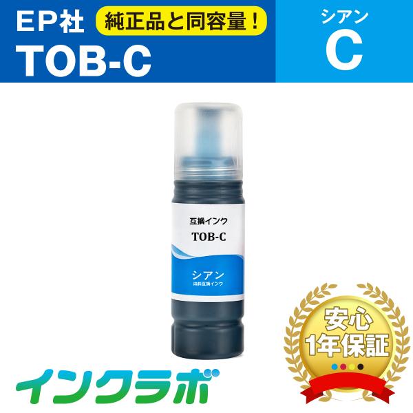 TOB-C シアン EPSON エプソン 互換インクボトル プリンターインク TOB トビバコ エコ...