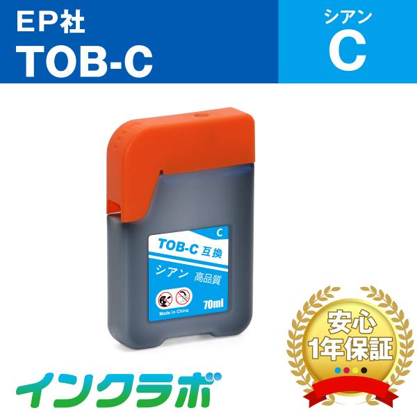 TOB-C シアン EPSON エプソン 互換インクボトル プリンターインク TOB トビバコ エコ...