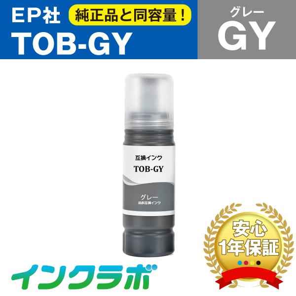 TOB-GY グレー EPSON エプソン 互換インクボトル プリンターインク TOB トビバコ エ...