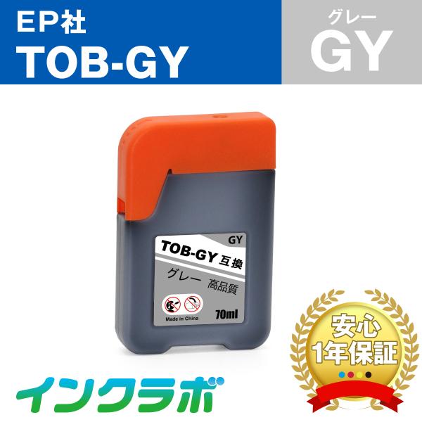 TOB-GY グレー EPSON エプソン 互換インクボトル プリンターインク TOB トビバコ エ...