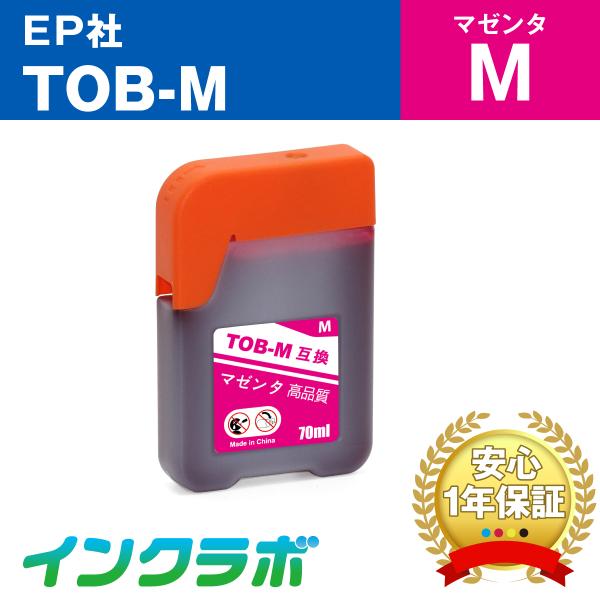 TOB-M マゼンタ EPSON エプソン 互換インクボトル プリンターインク TOB トビバコ エ...