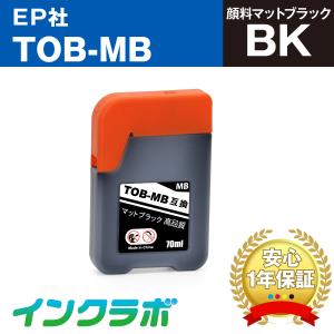 TOB-MB 顔料マットブラック EPSON エプソン 互換インクボトル プリンターインク TOB トビバコ エコタンクの商品画像