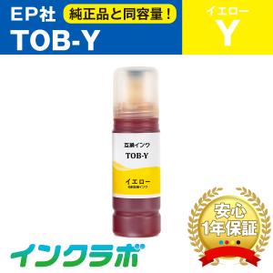 TOB-Y イエロー EPSON エプソン 互換インクボトル プリンターインク TAK トビバコ エコタンクの商品画像