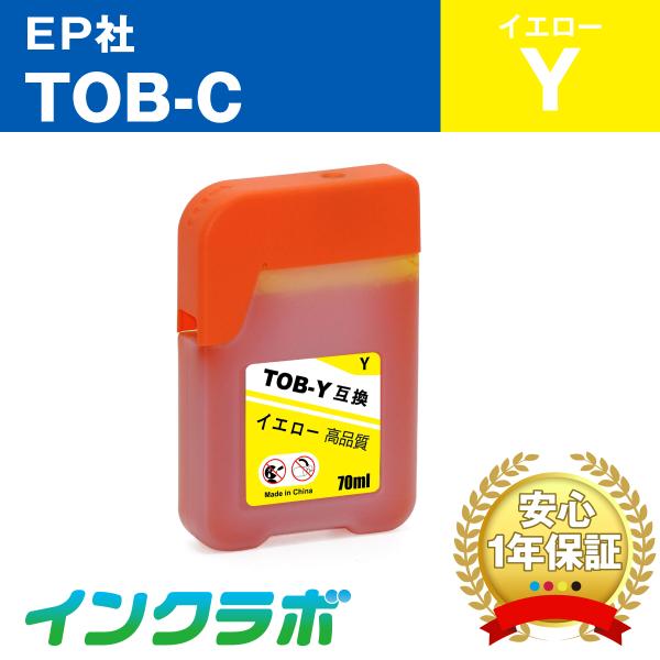 TOB-Y イエロー EPSON エプソン 互換インクボトル プリンターインク TOB トビバコ エ...