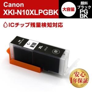 XKI-N10XLPGBK 顔料ブラック 大容量×3本 Canon キャノン 互換インクカートリッジ プリンターインク ICチップ残量検知対応の商品画像