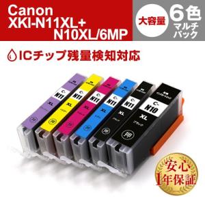 XKI-N11XL+N10XL/6MP 6色マルチパック 大容量 Canon キャノン 互換インクカートリッジ プリンターインク ICチップ・残量検知対応