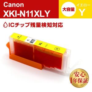 XKI-N11XLY イエロー 大容量 Canon キャノン 互換インクカートリッジ プリンターインク ICチップ・残量検知対応｜