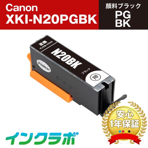 XKI-N20PGBK 顔料ブラック×3本 Canon キャノン 互換インクカートリッジ プリンター...
