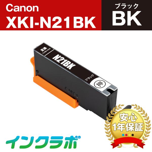XKI-N21BK ブラック Canon キャノン 互換インクカートリッジ プリンターインク ICチ...
