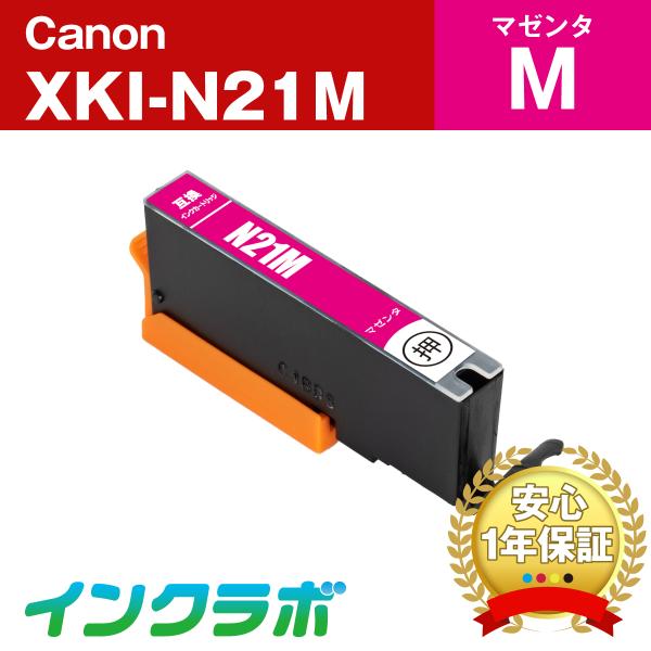 XKI-N21M マゼンタ Canon キャノン 互換インクカートリッジ プリンターインク ICチッ...