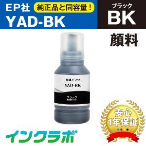 YAD-BK 顔料ブラック×3本 EPSON エプソン 互換インクボトル プリンターインク YAD ヤドカリ エコタンク｜inklab