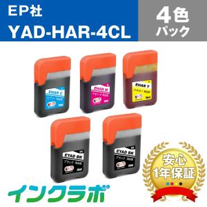 YAD-HAR-4CL 4色パック EPSON エプソン 互換インクボトル プリンターインク YAD HAR ヤドカリ ハリネズミ エコタンク