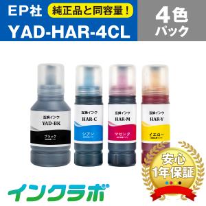 YAD-HAR-4CL 4色パック EPSON エプソン 互換インクボトル プリンターインク YAD...