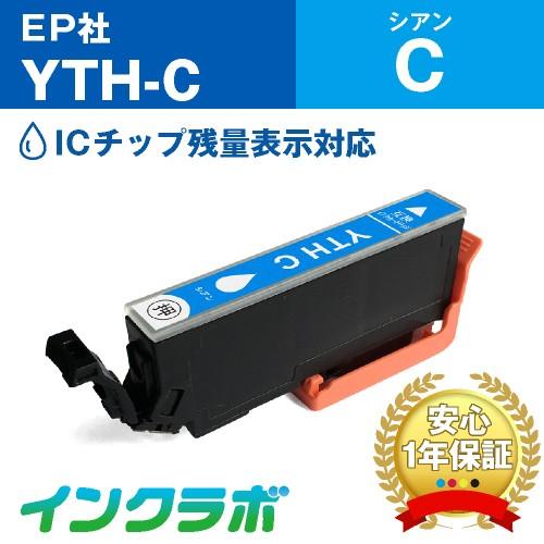 YTH-C シアン EPSON エプソン 互換インクカートリッジ プリンターインク YTH ヨット ...