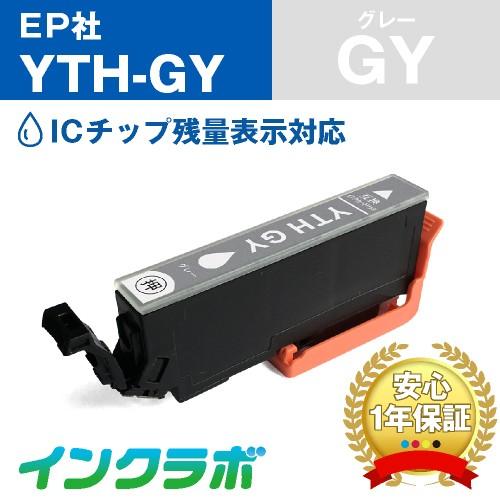 YTH-GY グレー EPSON エプソン 互換インクカートリッジ プリンターインク YTH ヨット...