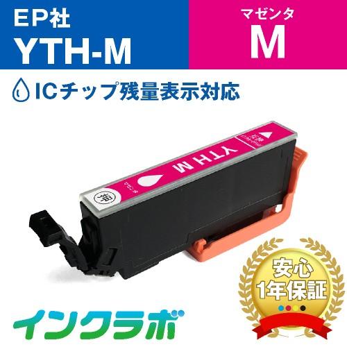 YTH-M マゼンタ EPSON エプソン 互換インクカートリッジ プリンターインク YTH ヨット...