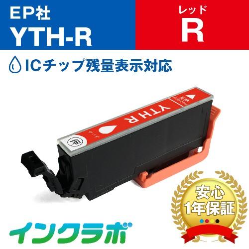 YTH-R レッド EPSON エプソン 互換インクカートリッジ プリンターインク YTH ヨット ...