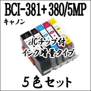 キャノン プリンター 用 BCI-381XL+380XL/5MP 5色セット 互換 インク カートリ...