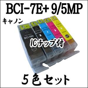 【5色セット】 BCI-7e+9/5MP CANON キャノン インクカートリッジ マルチ ICチップ付 BCI-7 BCI-9 激安 互換インク プリンターインク｜inklala