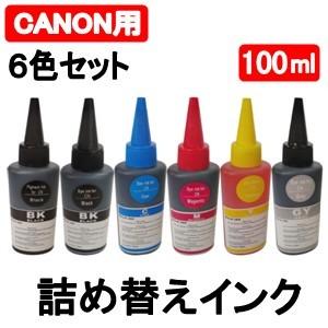 キャノン CANON  詰め替え 互換インク100ml 6色セット PGBK顔料・(BK / C /...