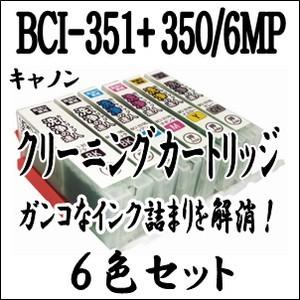 CANON キャノン専用 BCI-351XL+350XL/6MP 【6色セット】プリンター目詰まり ...