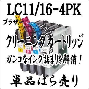 Brother ブラザー 専用 LC11-4PK LC16-4PK 【単品売り】プリンター目詰まり ...