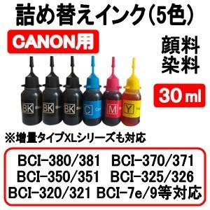 キャノン CANON プリンタ 用 詰め替え 互換インク PGBK 顔料60ml ＋ BK/C/M/Y 染料30ml 5色 補充用インクボトル　(純正用詰め替え回数：約5回)｜inklala