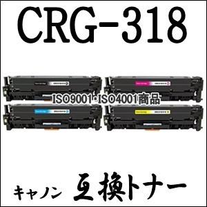 【4色セット】CRG-318BK/C/M/Y CANON キャノン用 互換トナー CRG-318 CRG 318 CRG318｜inklala