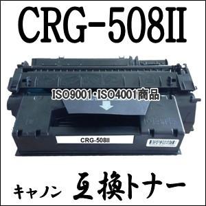 CRG-508II （CRG-508の増量版） CANON キャノン用 互換トナーCRG508 II Satera サテラ LBP-3300｜inklala