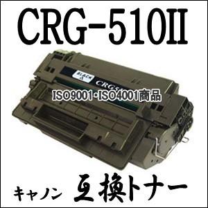 キヤノン（Canon） CRG-510II （CRG-510の増量版） キャノン用 互換