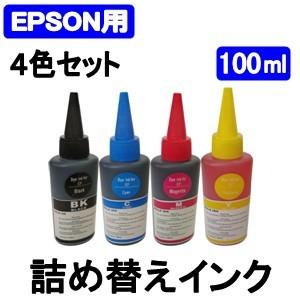 エプソン EPSON プリンタ 用 詰め替え 互換インク100ml 染料 4色セット BK / C / M / Y 補充用インクボトル　(純正用詰め替え回数：約15〜20回)