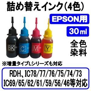 エプソン（EPSON） EPSON RDH/IC77/IC78/IC76/IC75/IC74/IC73/IC69