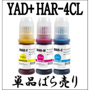 【単品売り】 EPSON エプソン HAR ハリネズミ C/M/Y 70ml 純正同様 互換 インク...