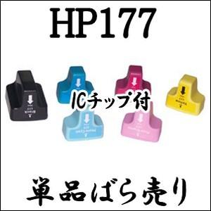 【単品売り】HP177 XL  HP互換インク ICチップ付 Photosmart 8230 3210 3210a 3310 C5175 C5180 C6175 C7180 D7160 D7360 C8180 C6280｜inklala